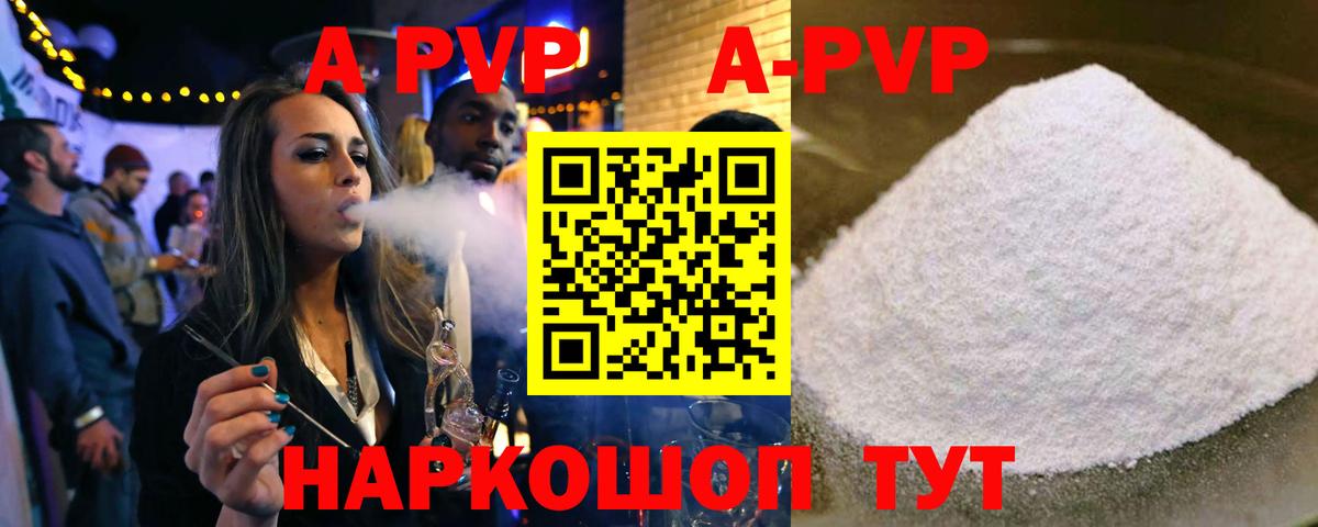 A-PVP Соль  Alfa_PVP СК  Alpha-PVP мука  Вход с VPN  Петровск 