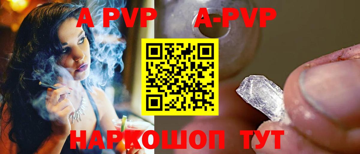 A-PVP кристаллы Петровск