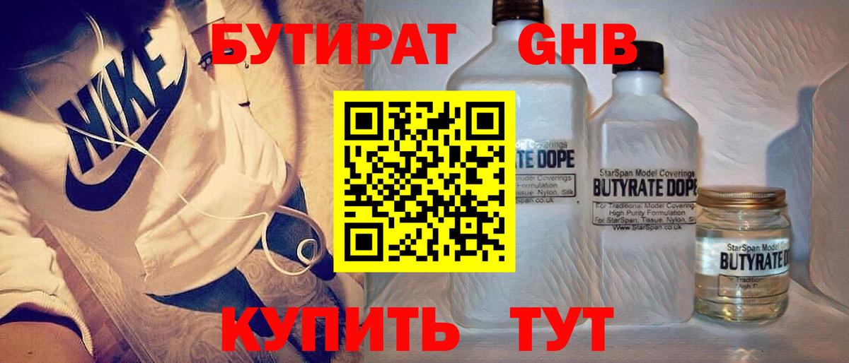 Бутират  БУТИРАТ BDO  Вход с VPN  Петровск 