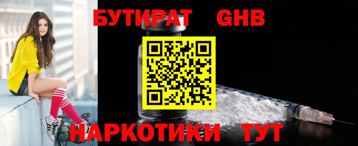 Бутират оксибутират  Петровск 