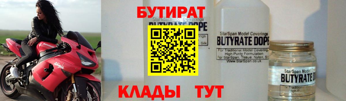 БУТИРАТ бутик Петровск