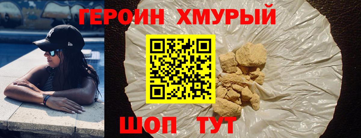Героин VHQ  Вход с VPN  Петровск 