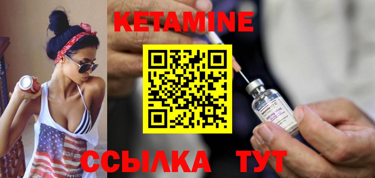 КЕТАМИН ketamine Петровск