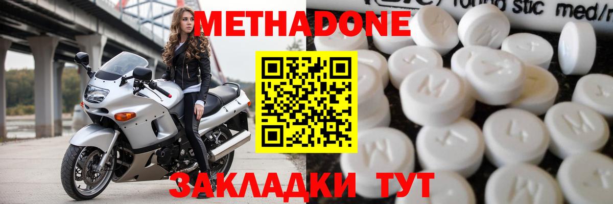 МЕТАДОН белоснежный Петровск