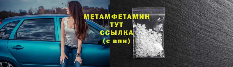 Метамфетамин Methamphetamine  Петровск 